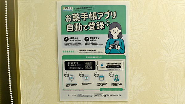 薬報堂ふたみ調剤薬局の電子お薬手帳対応