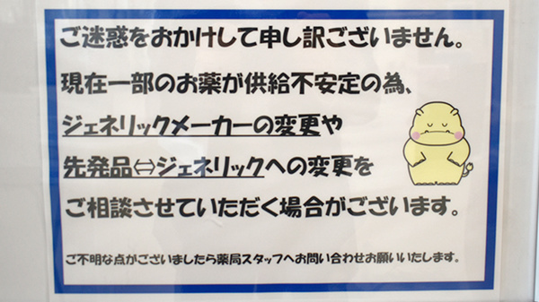 ジェネリック対応