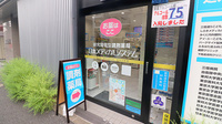 調剤薬局日本メディカルシステム 世田谷下馬店の入口