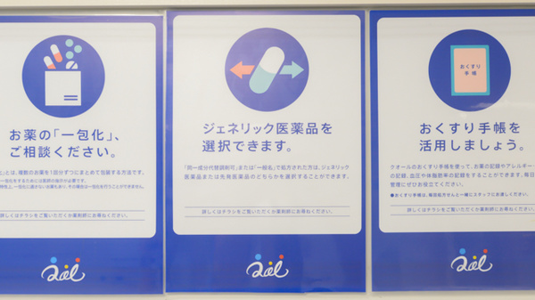 クオール薬局初台南店のジェネリック対応