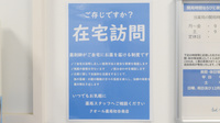 クオール薬局初台南店の在宅対応