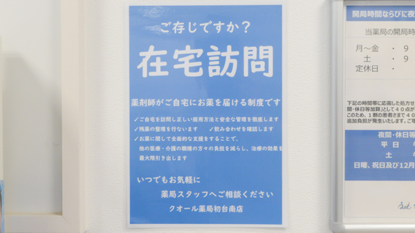 クオール薬局初台南店の在宅対応