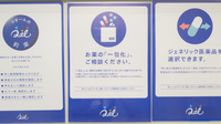 クオール薬局初台南店の一包化対応