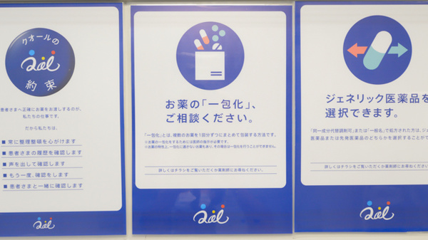 クオール薬局初台南店の一包化対応