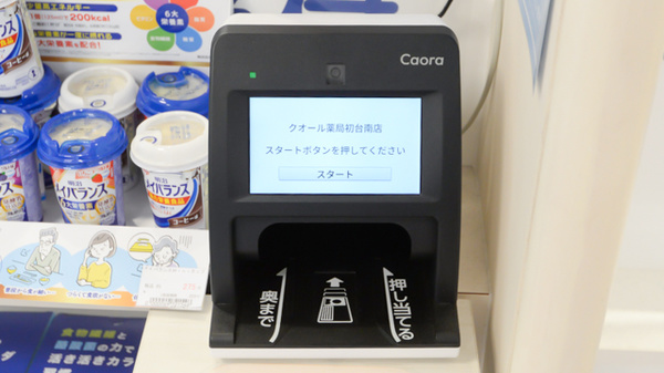 クオール薬局初台南店のオンライン資格確認