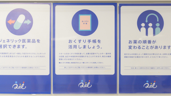 クオール薬局初台南店のお薬手帳