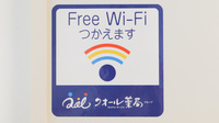 クオール薬局初台南店のWi-Fiサービス