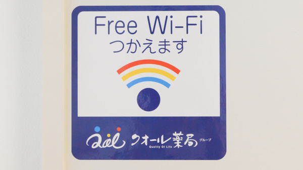クオール薬局初台南店のWi-Fiサービス