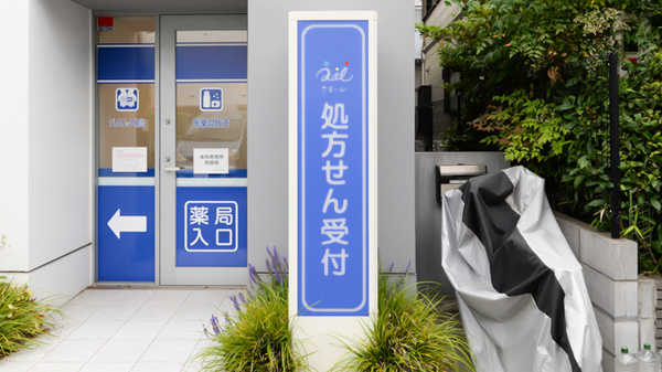 クオール薬局初台南店の看板