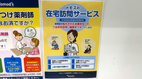薬局トモズ横浜ベイクォーター店の在宅対応