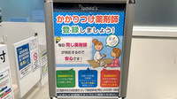 薬局トモズ横浜ベイクォーター店のかかりつけ薬局対応