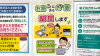 薬局トモズ横浜ベイクォーター店の残薬回収サービス