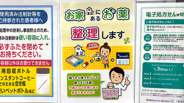 薬局トモズ横浜ベイクォーター店の残薬回収サービス