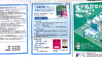 薬局トモズ横浜ベイクォーター店のお薬手帳