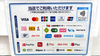 薬局トモズ横浜ベイクォーター店のクレカ/電子マネー/スマホ決済対応