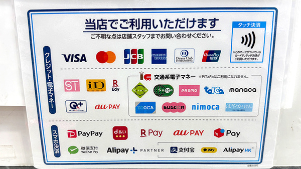 薬局トモズ横浜ベイクォーター店のクレカ/電子マネー/スマホ決済対応