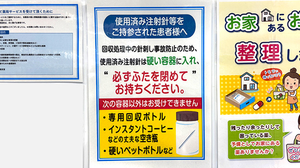 薬局トモズ横浜ベイクォーター店の使用済み注射針回収