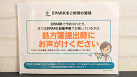 薬局トモズ　キテミテマツド店のネット受付対応