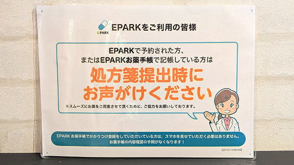 薬局トモズ　キテミテマツド店のネット受付対応