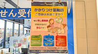 薬局トモズ　キテミテマツド店のかかりつけ薬局対応