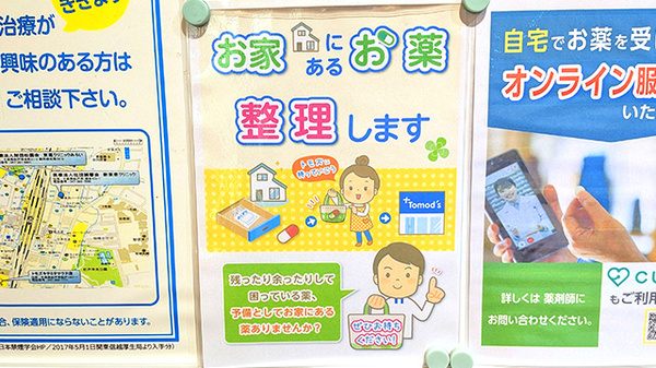 薬局トモズ　キテミテマツド店の残薬回収サービス