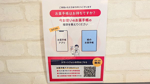 薬局トモズ　キテミテマツド店の電子お薬手帳対応