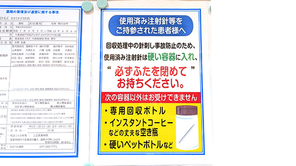 薬局トモズ　キテミテマツド店の使用済み注射針回収