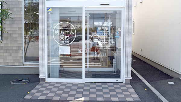未来薬局藤岡店の入口