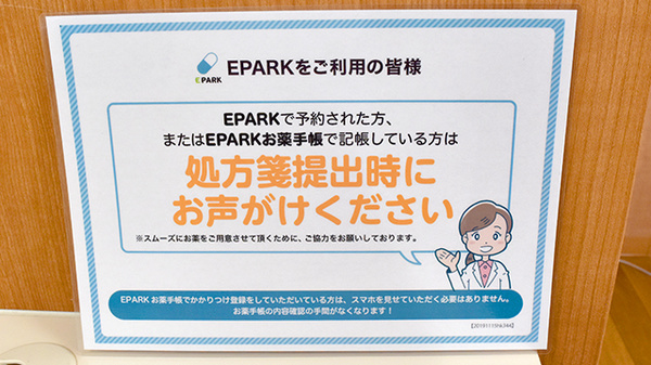 未来薬局藤岡店のネット受付対応