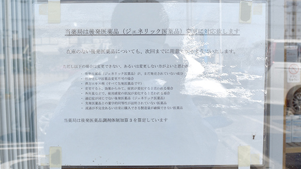 未来薬局藤岡店のジェネリック対応