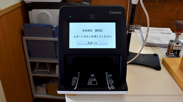 未来薬局藤岡店のオンライン資格確認