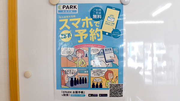 未来薬局藤岡店の電子お薬手帳対応