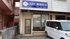 ＯＷＬ調剤薬局の外観