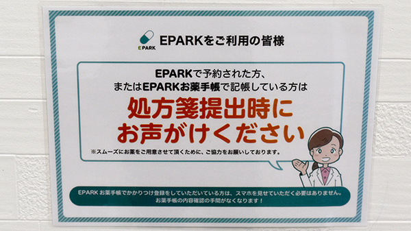 ＯＷＬ調剤薬局のネット受付対応