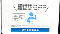 ＯＷＬ調剤薬局のジェネリック対応