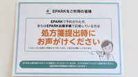 みつばち薬局のネット受付対応