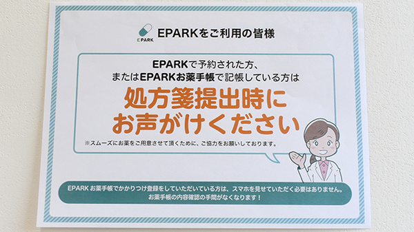 みつばち薬局のネット受付対応