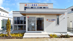 三ツ星薬局ＡＫＡＩＳＨＩＤＡＩの外観