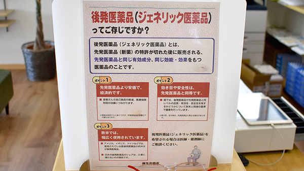 三ツ星薬局ＡＫＡＩＳＨＩＤＡＩのジェネリック対応