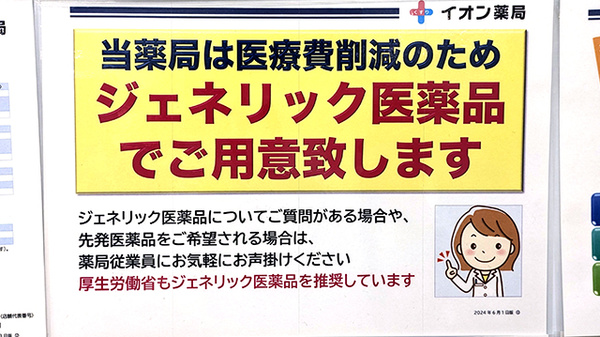 ジェネリック対応