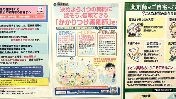 かかりつけ薬局対応