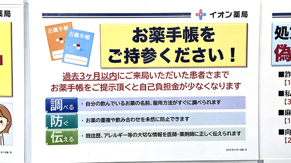 お薬手帳