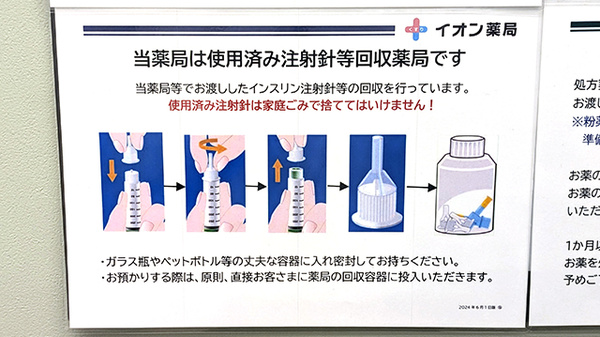 使用済み注射針回収