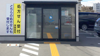 ベース薬局富久山店の入口
