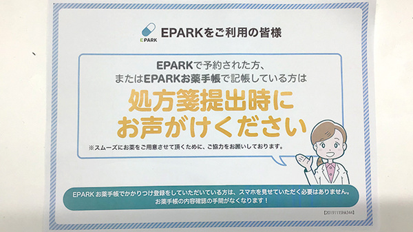 ベース薬局富久山店のネット受付対応