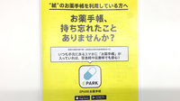 ベース薬局富久山店の電子お薬手帳対応