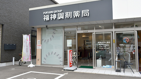 福神調剤薬局元町店の外観
