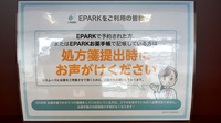 福神調剤薬局元町店のネット受付対応