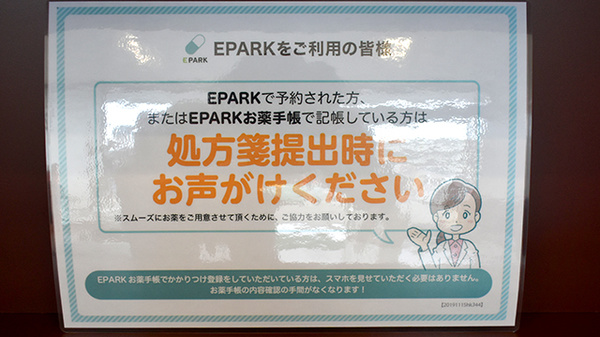 福神調剤薬局元町店のネット受付対応