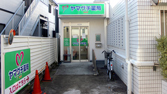 ヤマグチ薬局丸山店の外観